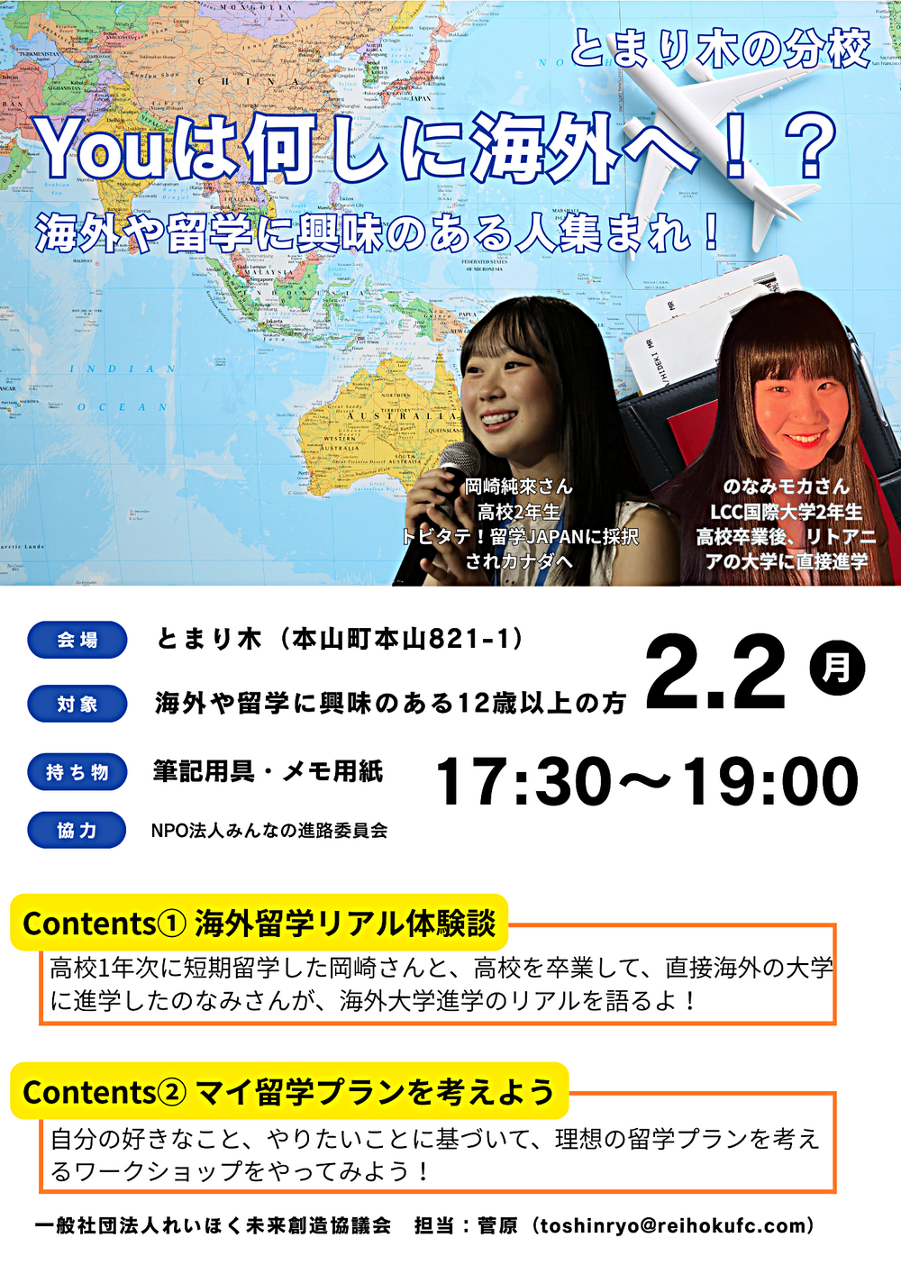 Youは何しに海外へ！？　海外や留学に興味がある人集まれ！