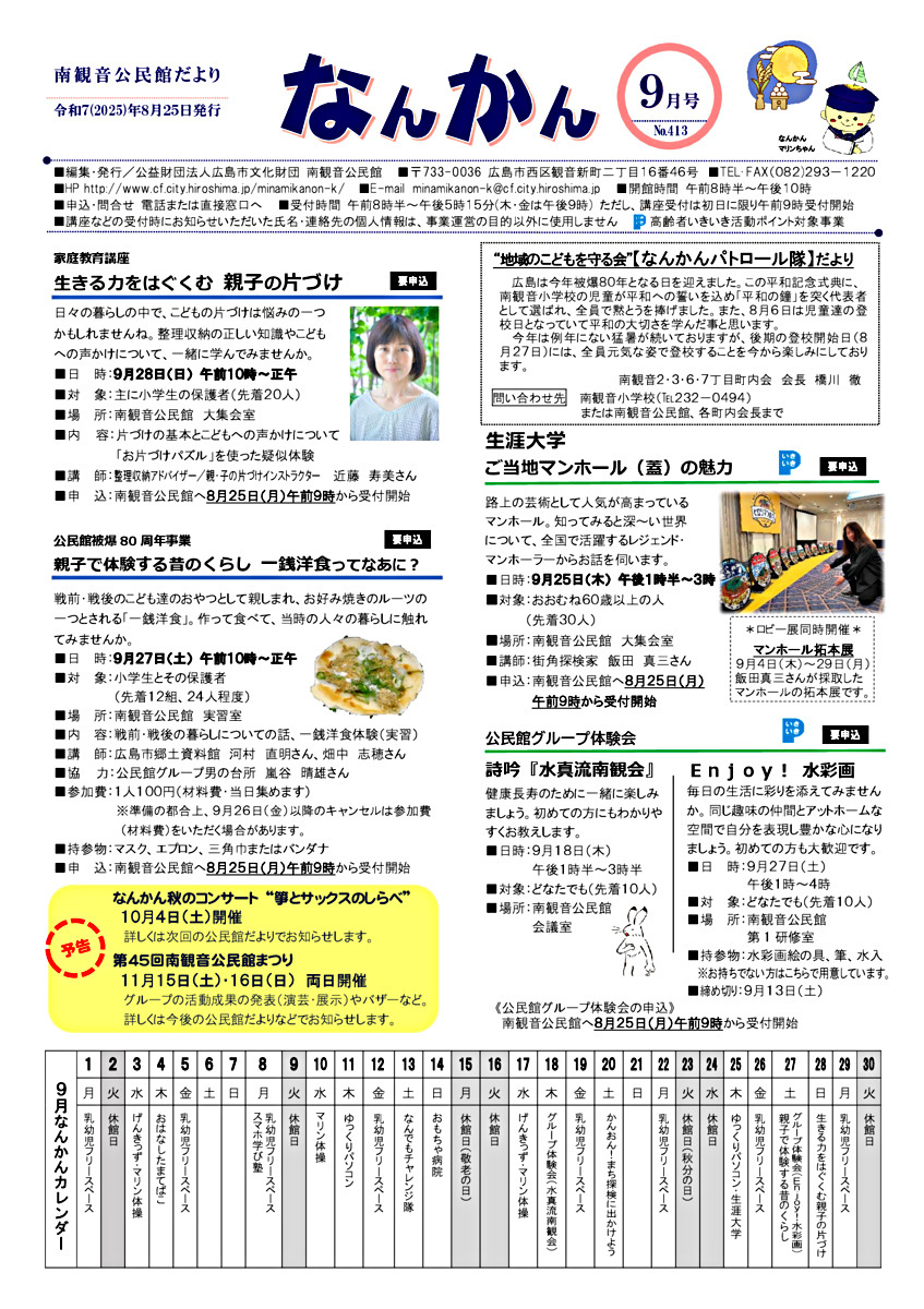 生涯大学　ご当地マンホール(蓋)の魅力