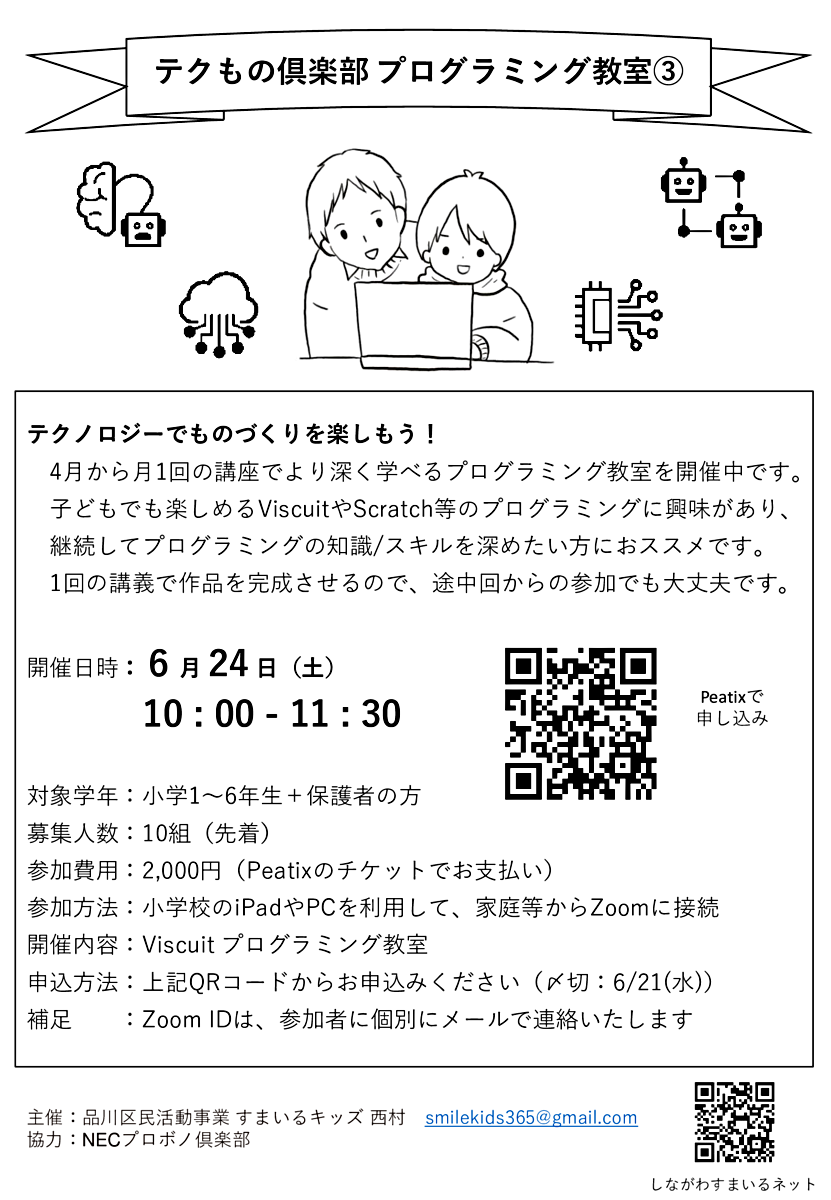 テクもの倶楽部 プログラミング教室③（6/24(土) AM）