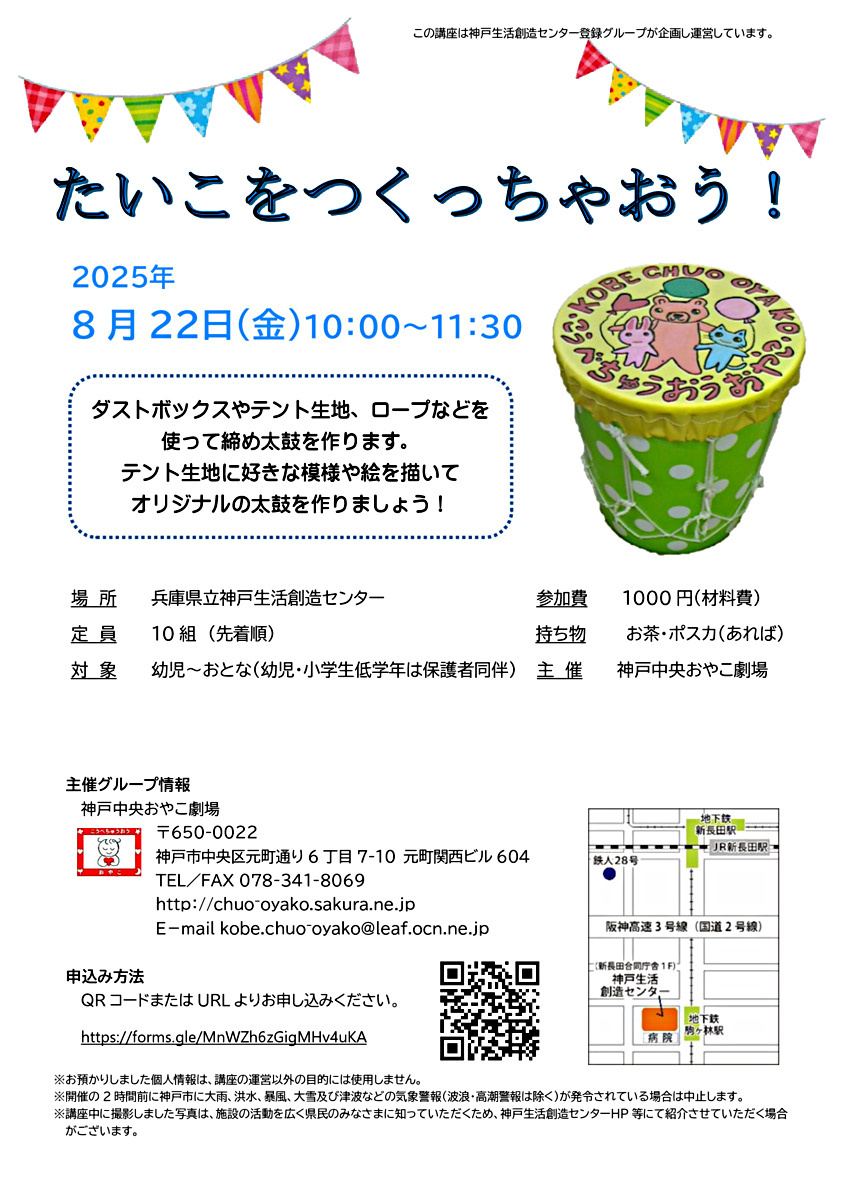 たいこをつくっちゃおう！