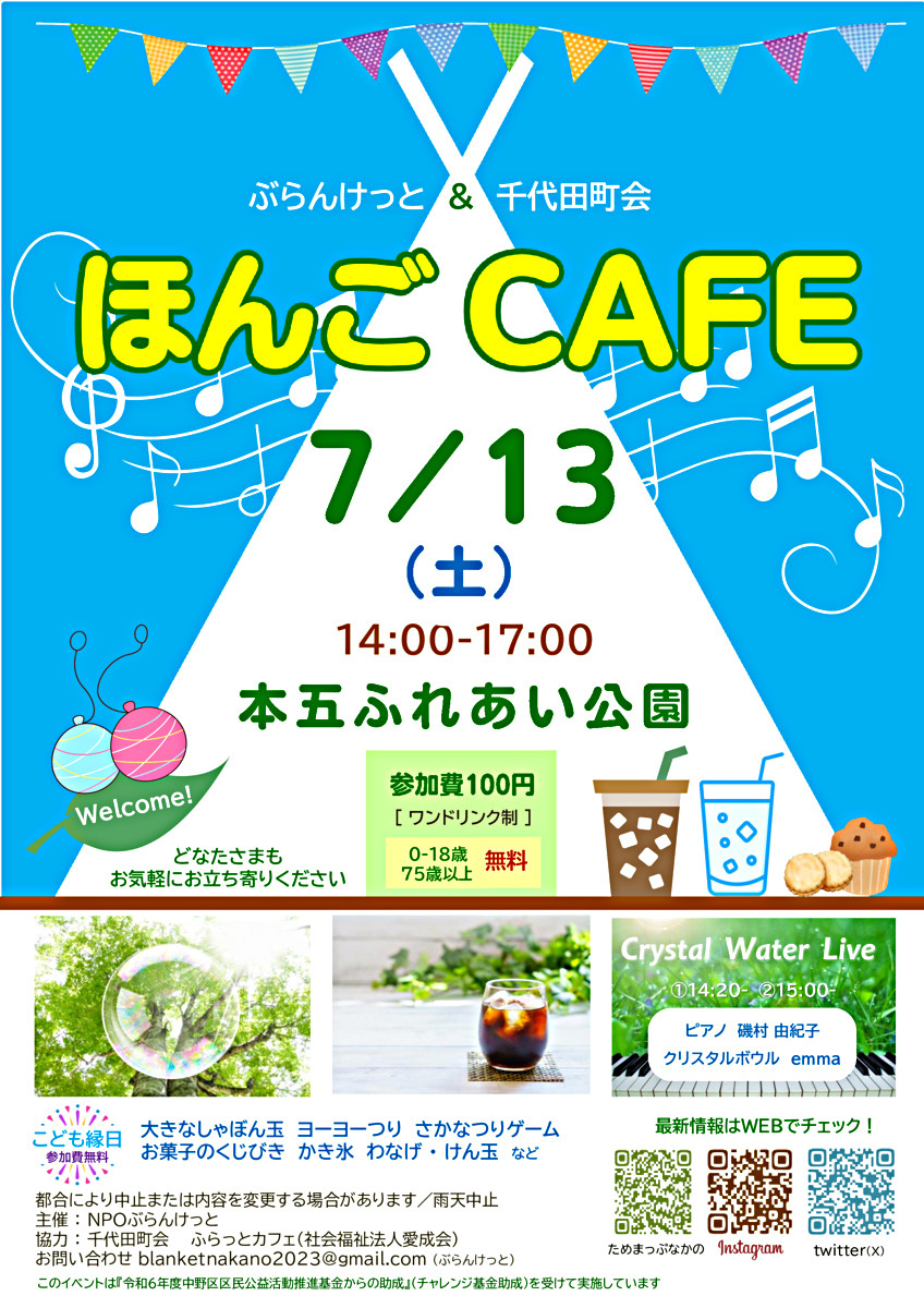 夏の『ほんごＣＡＦＥ』7/13(土)開催♪