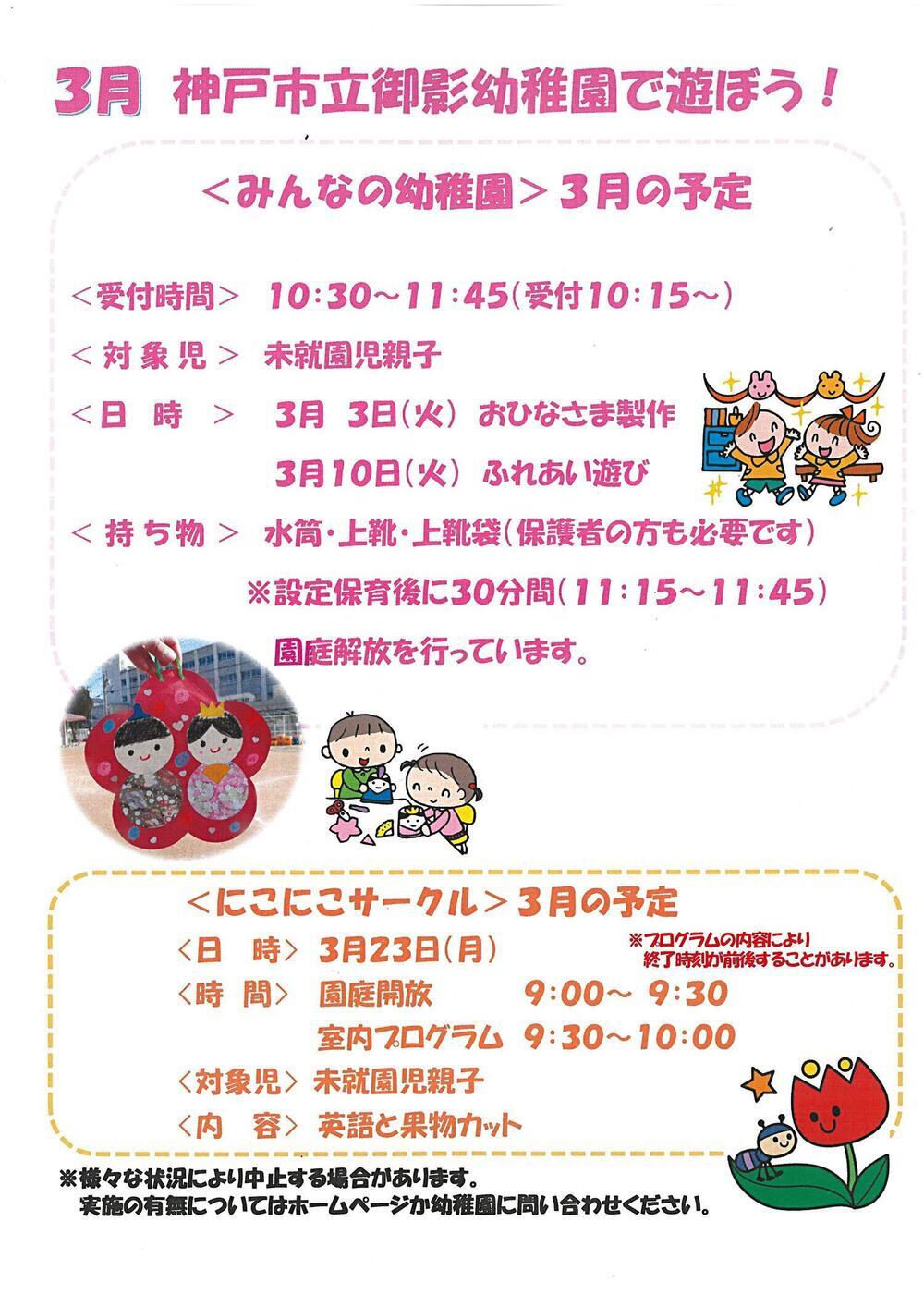 みんなの幼稚園