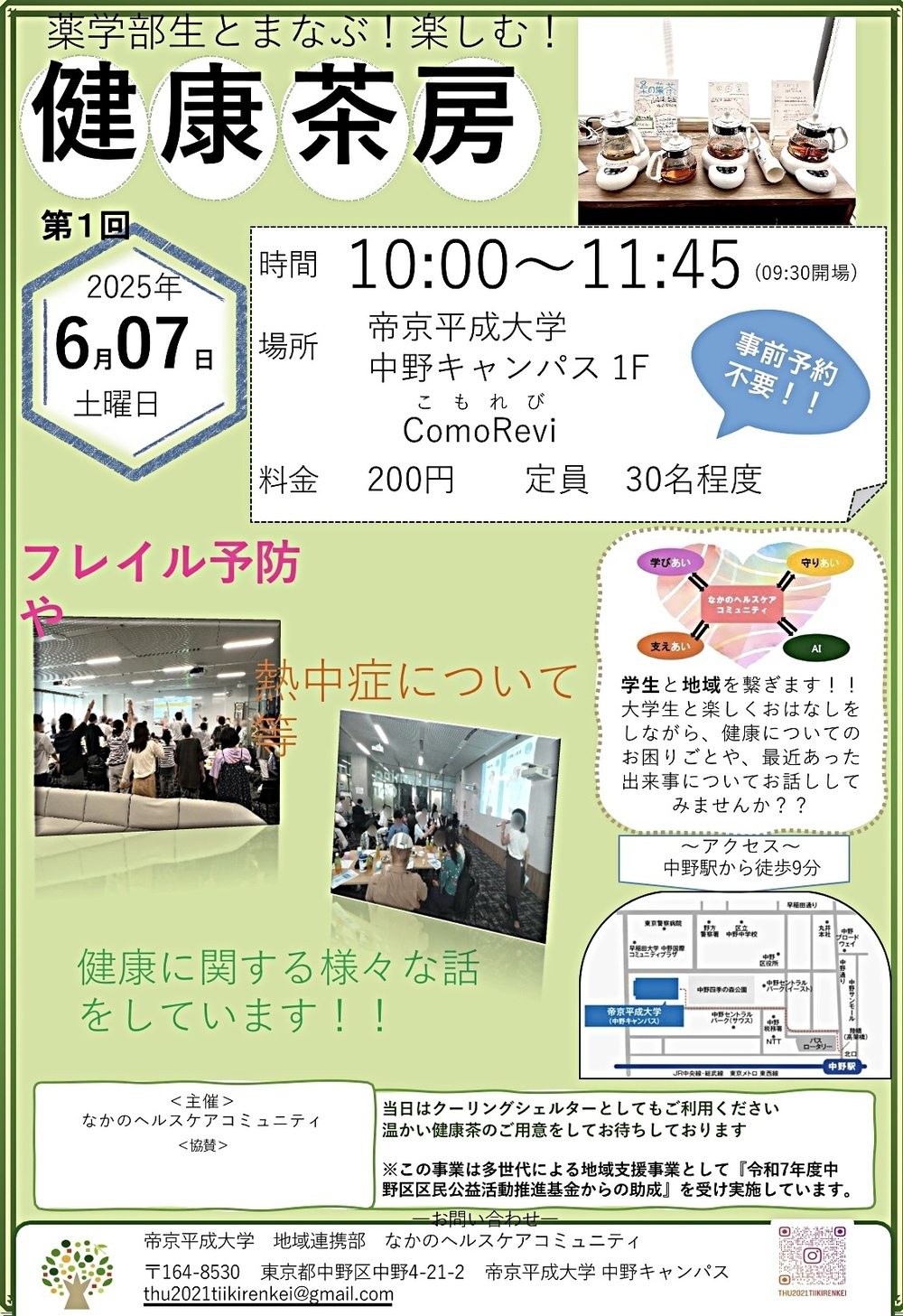 健康茶房