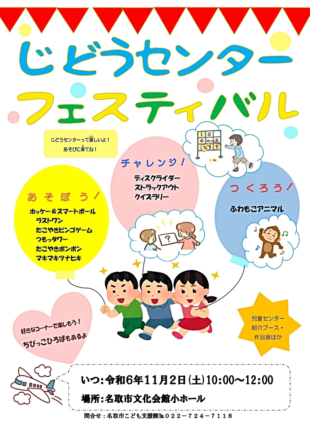 じどうセンターフェスティバル