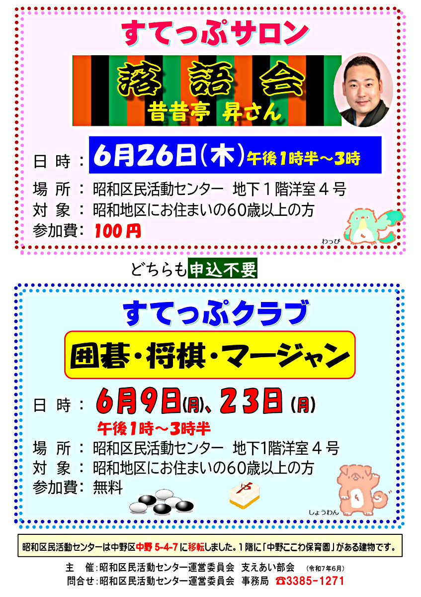 6月　すてっぷサロン・すてっぷクラブ
