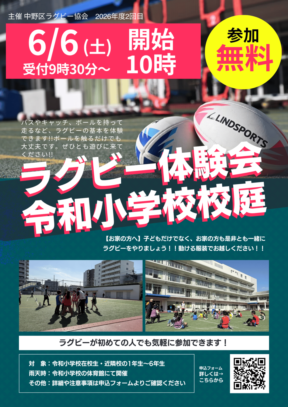 令和小ラグビー体験会