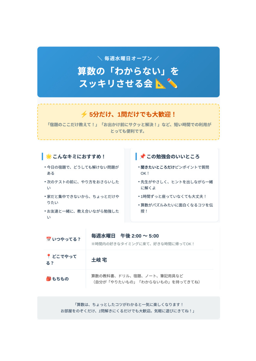 算数教室