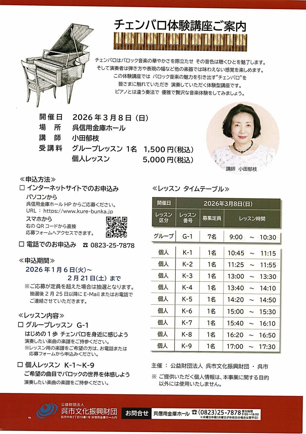 チェンバロ体験講座