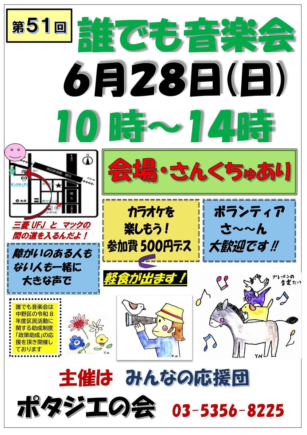 誰でも音楽会