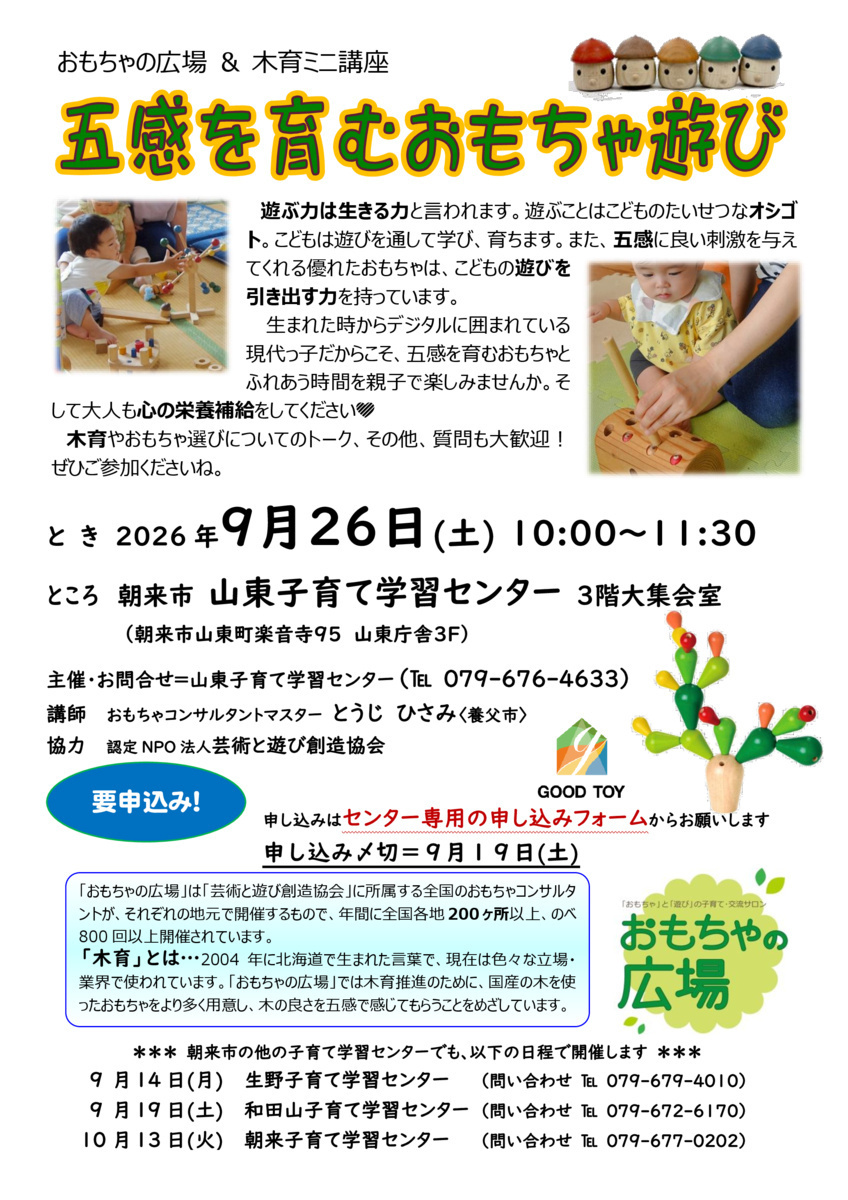 おもちゃと木育の広場