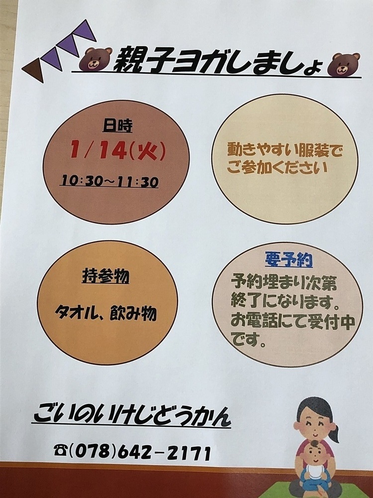 親子ヨガ