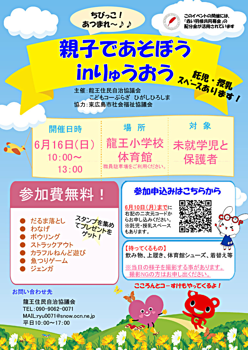 親子であそぼうinりゅうおう