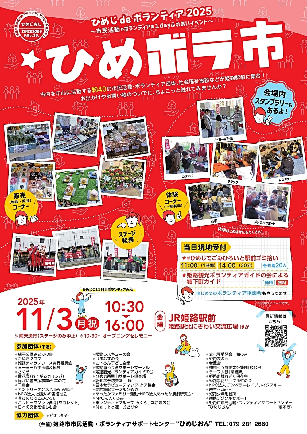 ひめボラ市