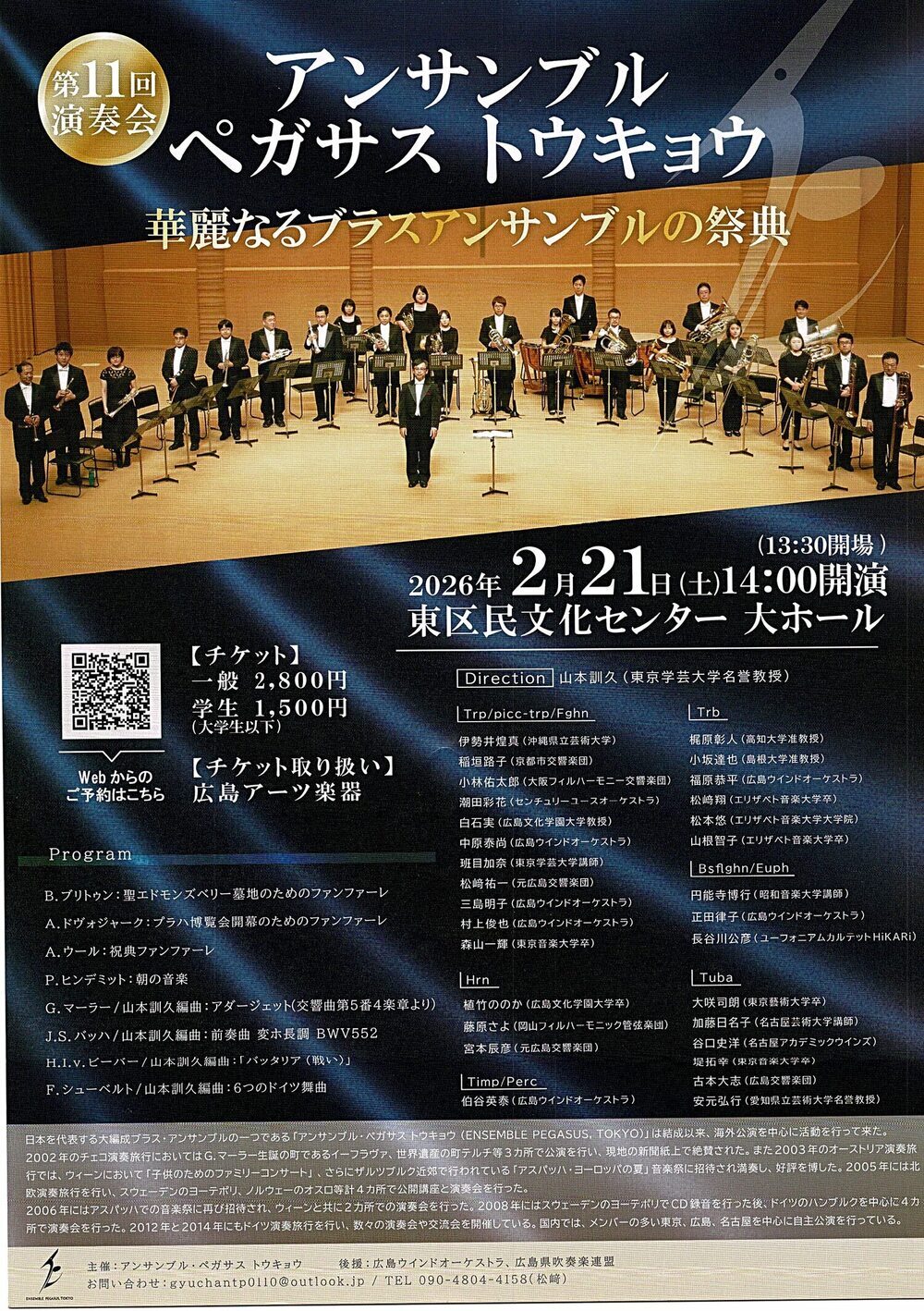 アンサンブル　ペガサス　トウキョウ