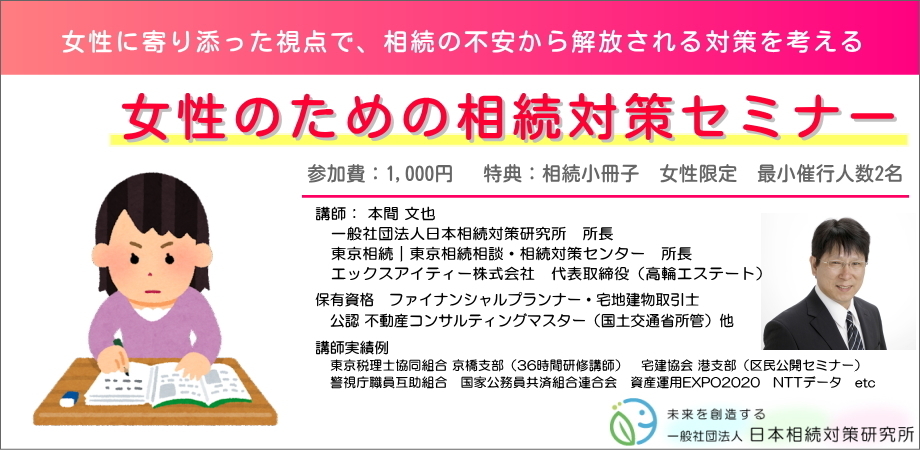 画像 女性のための相続対策セミナー