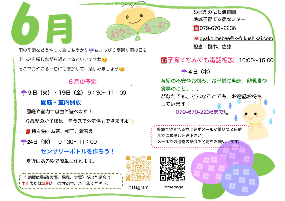 めばえのにわ保育園　おやこるーむ