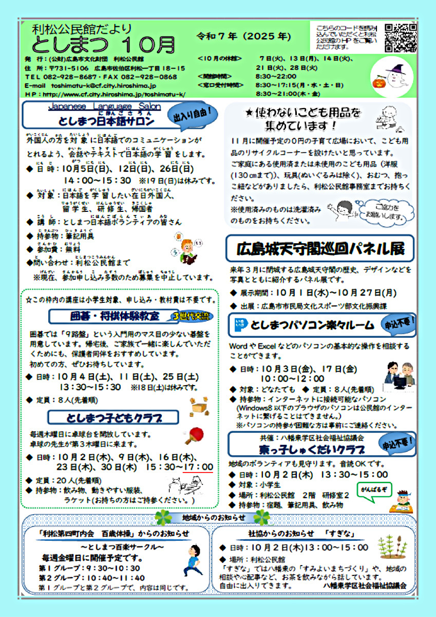 百歳体操～としまつ百楽サークル～