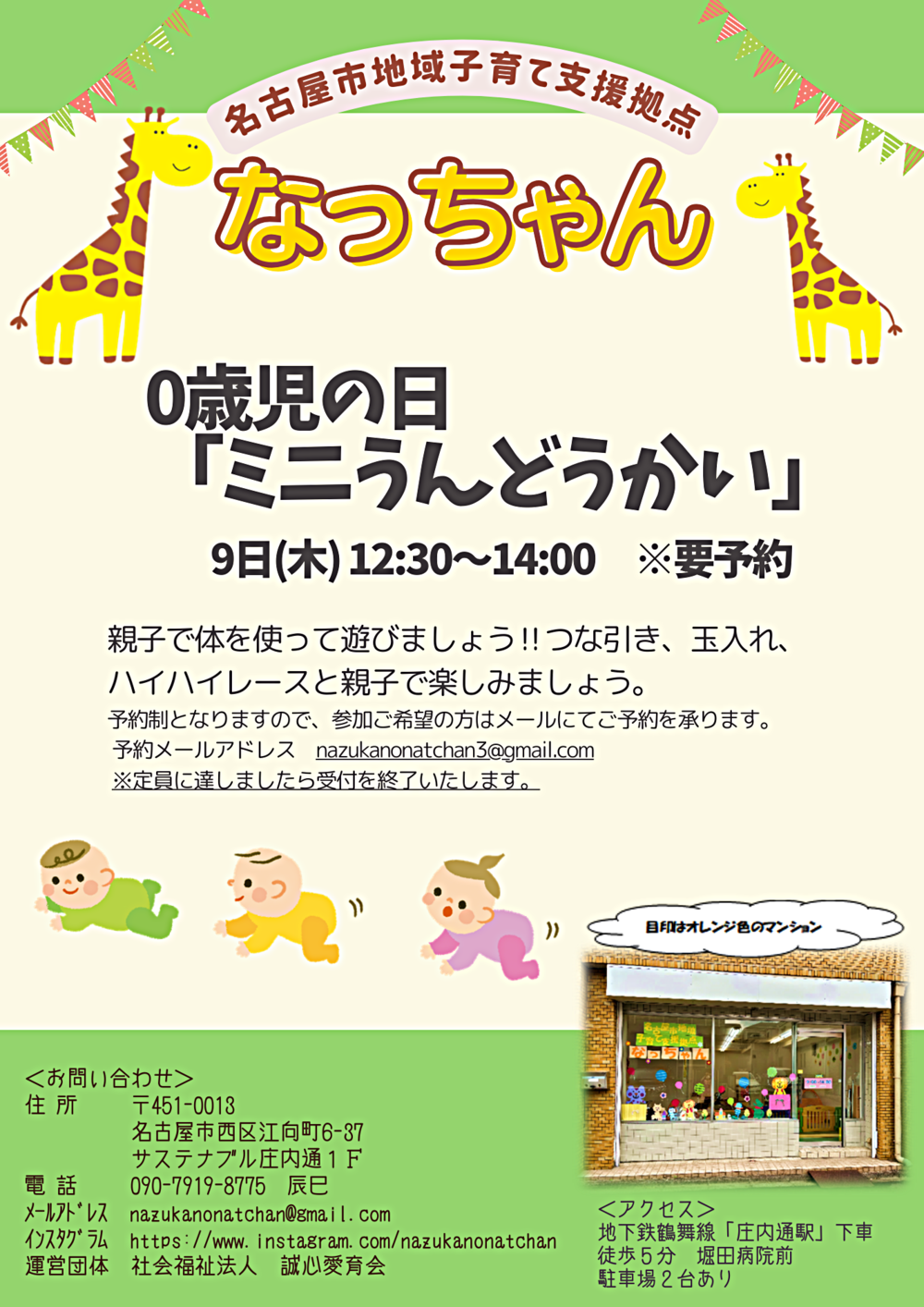０歳児の日「ミニうんどうかい」