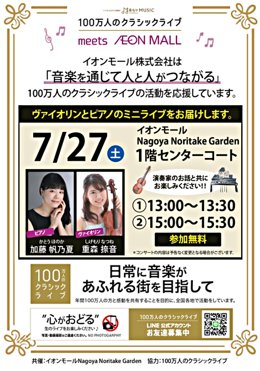 100万人のクラシックライブ