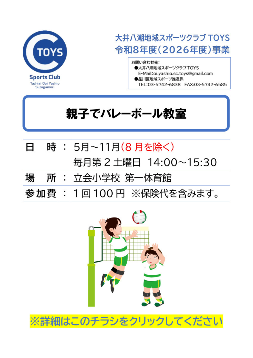 親子でバレーボール教室