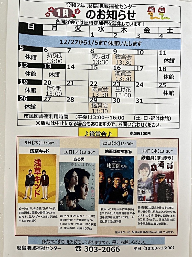 港島福祉センター１月のおしらせ