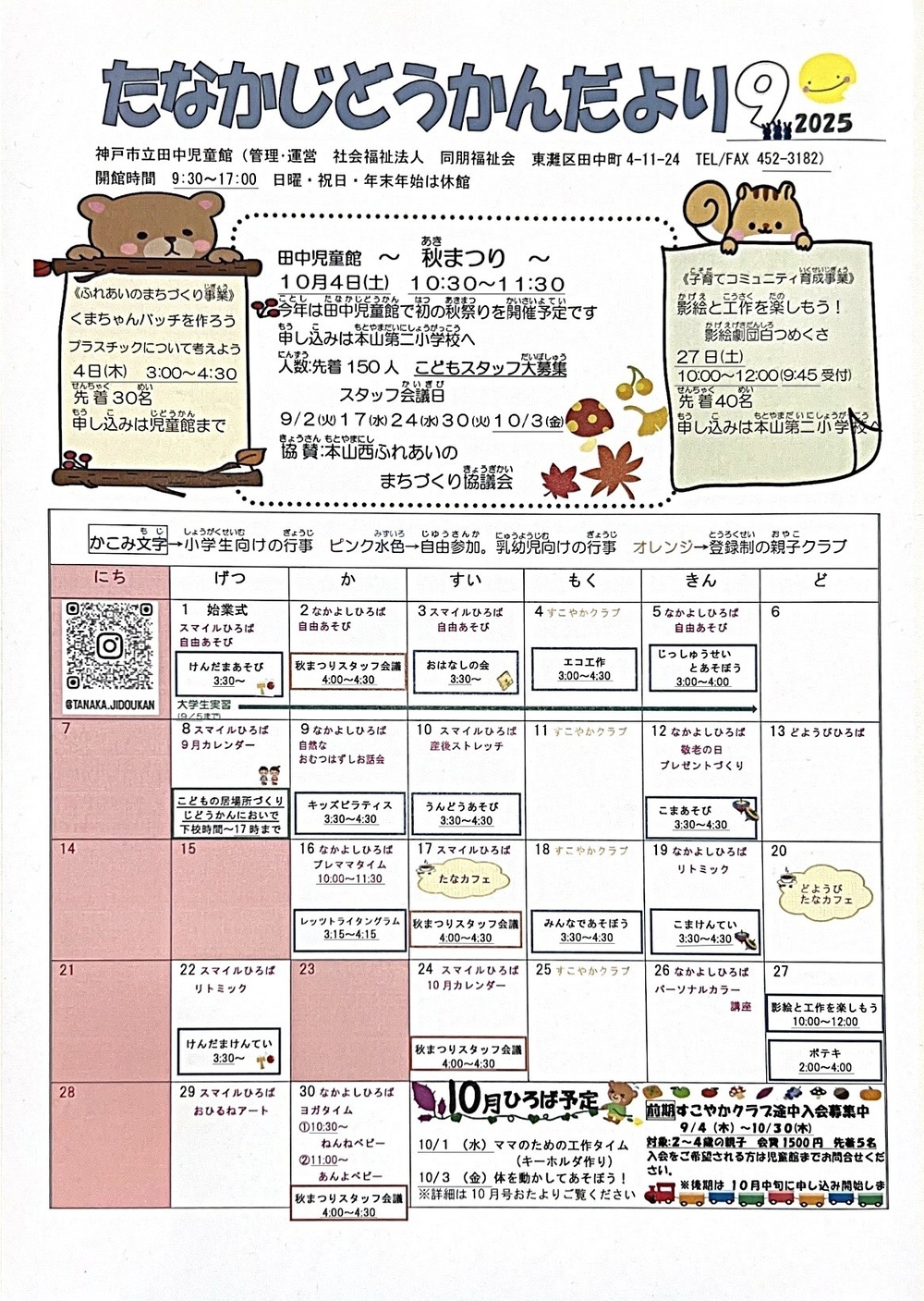 9月　児童館だより