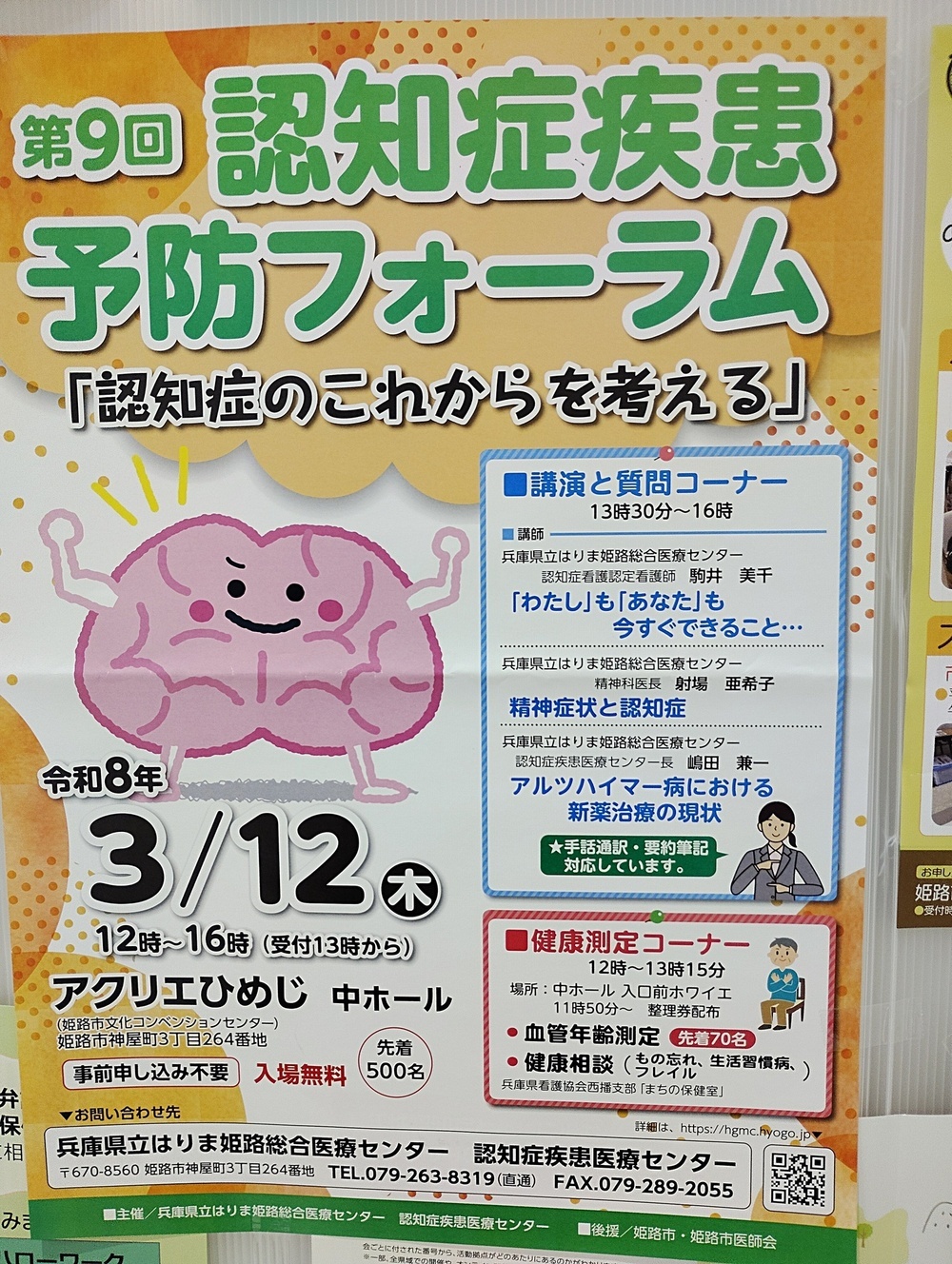 認知症疾患予防フォーラム