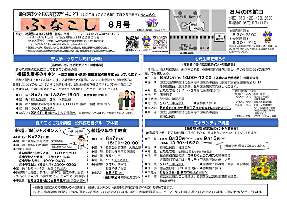 花ボランティア講座