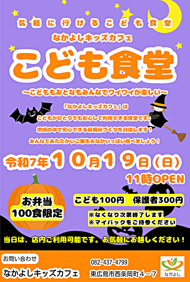 気軽に行けるこども食堂　なかよしキッズカフェ