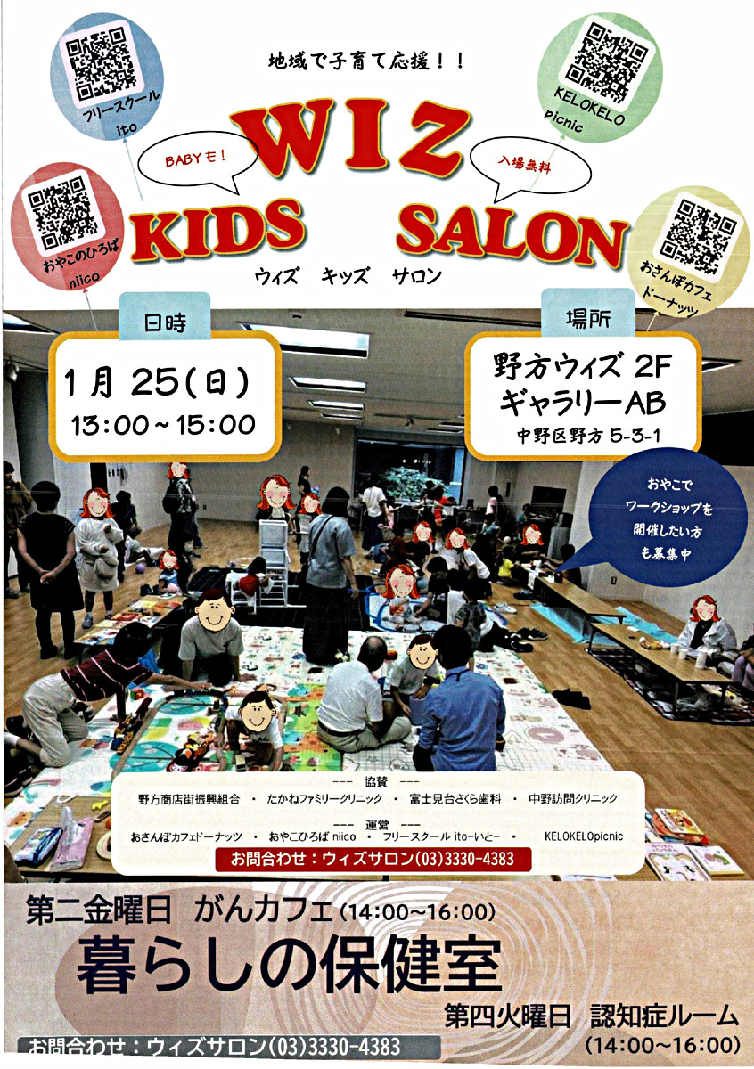 ウィズキッズサロン