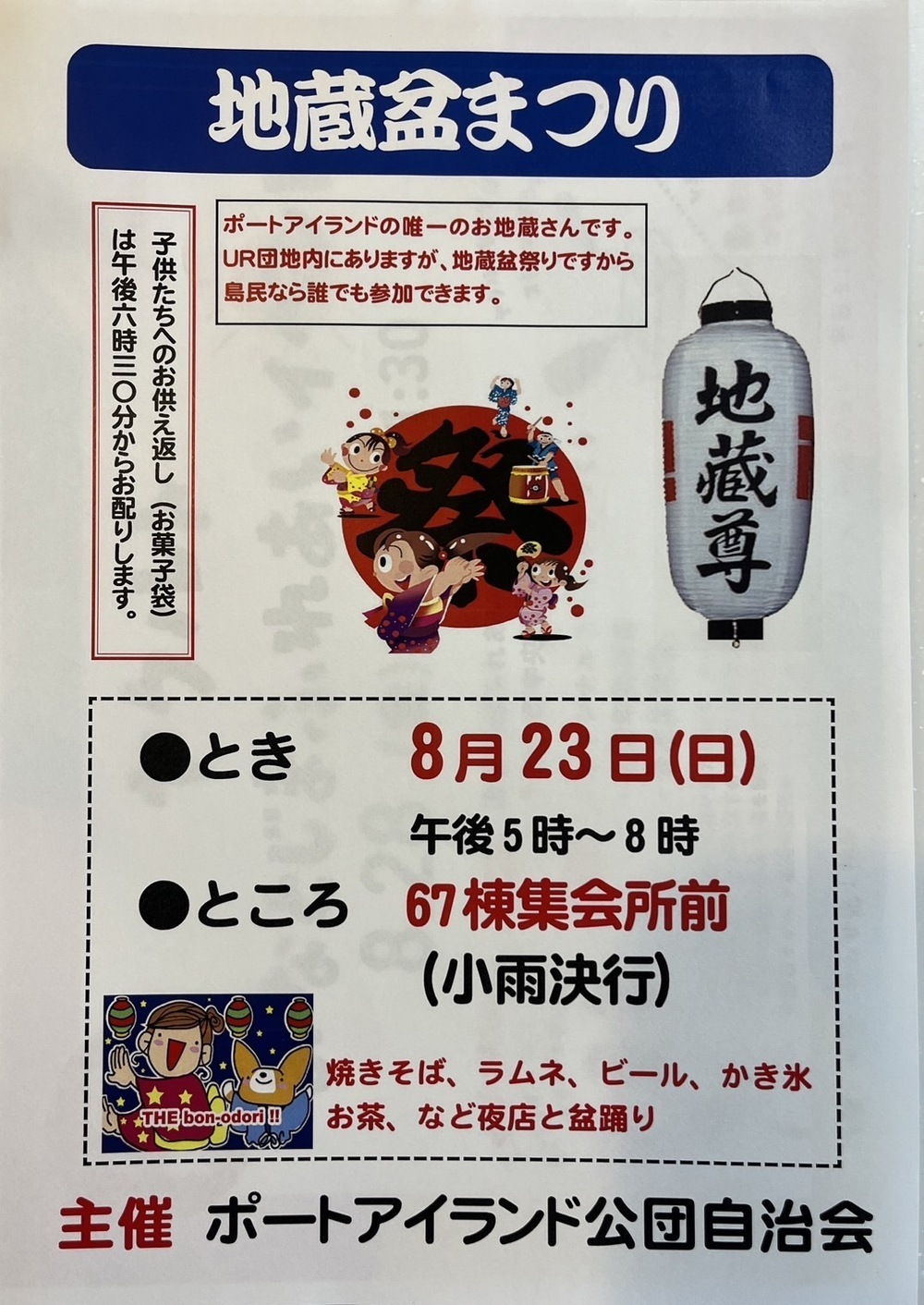 地蔵盆まつり