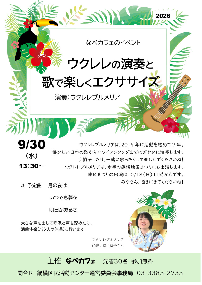 ウクレレの演奏と歌で楽しくエクササイズ