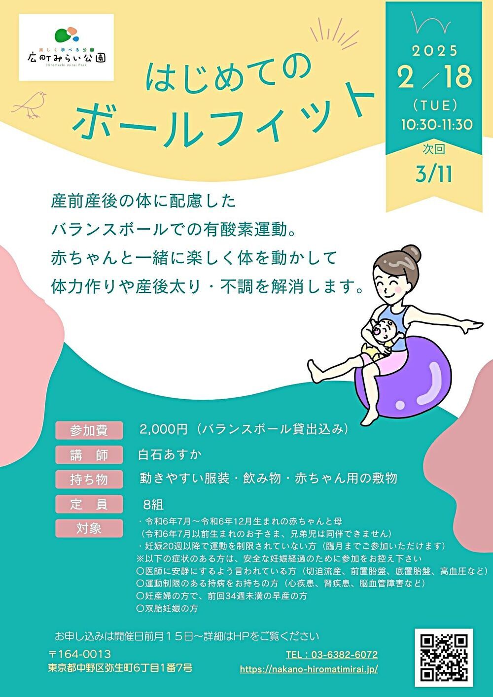 【はじめてのボールフィット】産前産後の体に配慮したバランスボールでの有酸素運動。赤ちゃんと一緒に楽しく体を動かして体力作りや産後太り・不調を解消します。