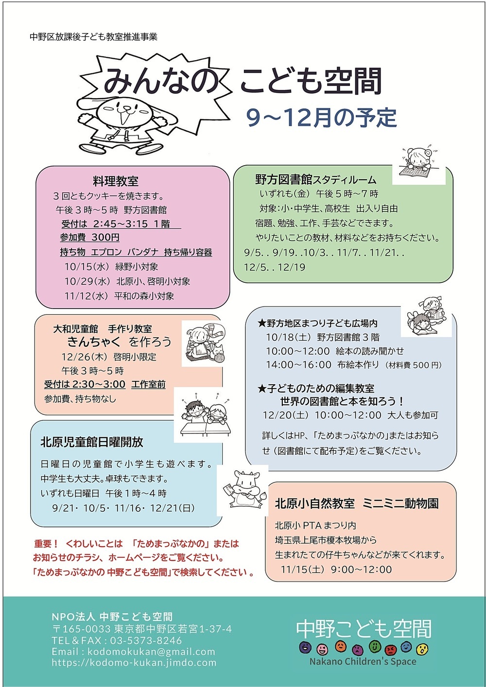 野方図書館スタディルーム　勉強も手作りも