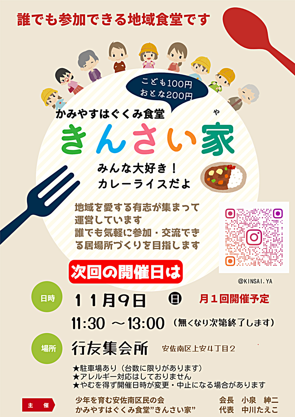 かみやすはぐくみ食堂きんさい家