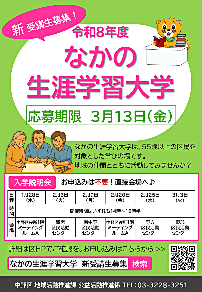 令和８年度なかの生涯学習大学 入学説明会