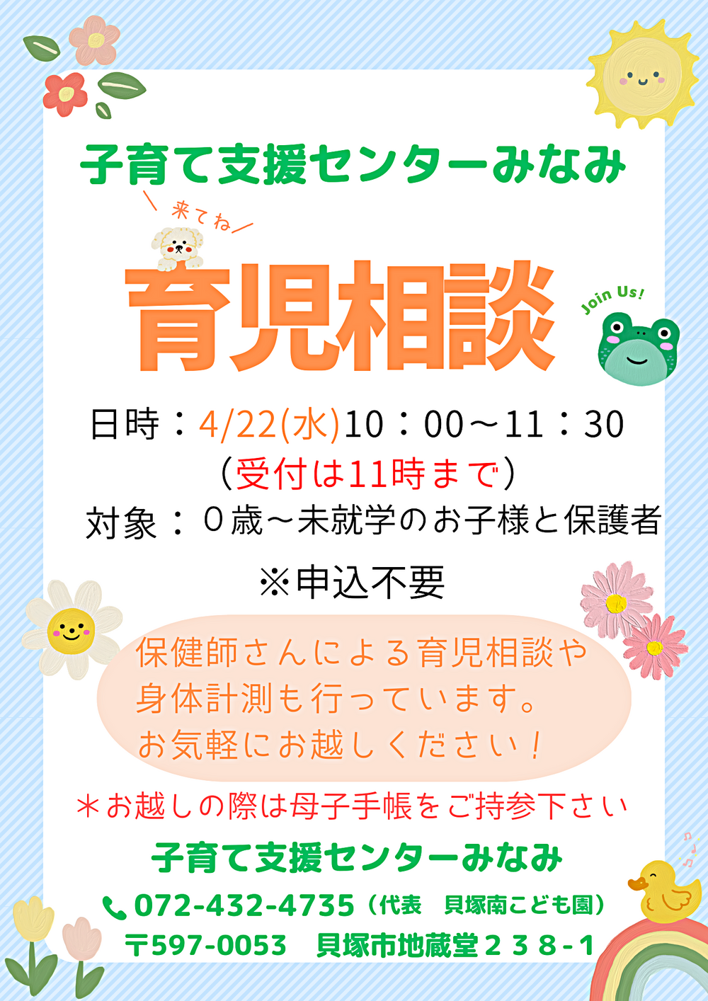 育児相談　子育て支援センターみなみ