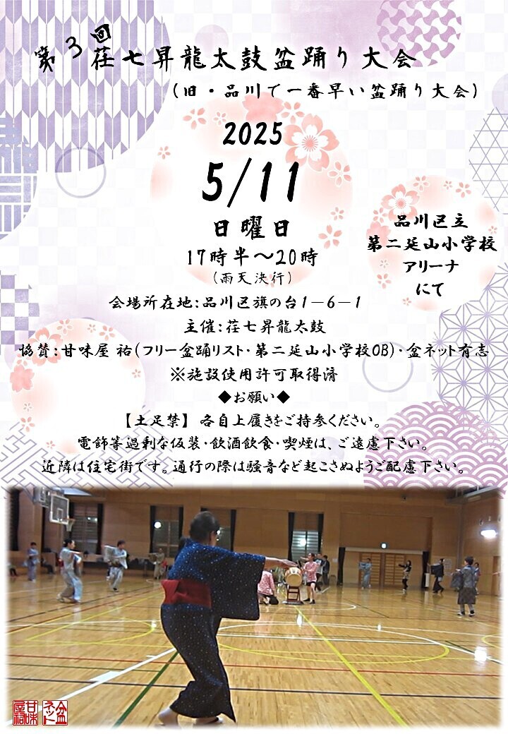 画像 第3回・荏七昇龍太鼓盆踊り大会
（旧・品川で一番早い盆踊り大会）