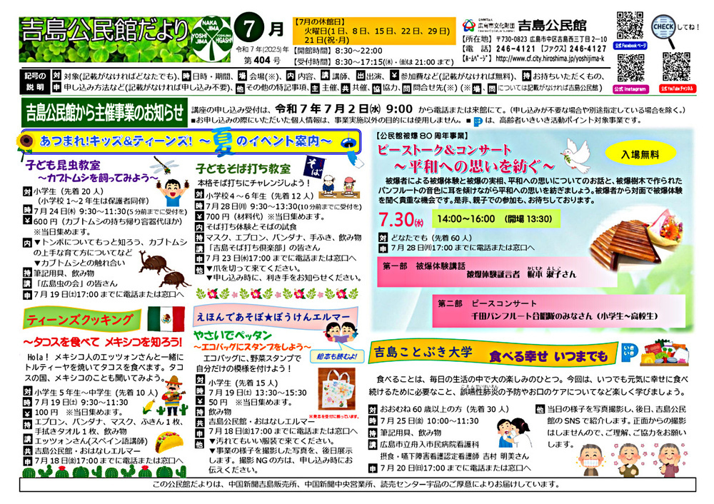 ピーストーク　＆　コンサート