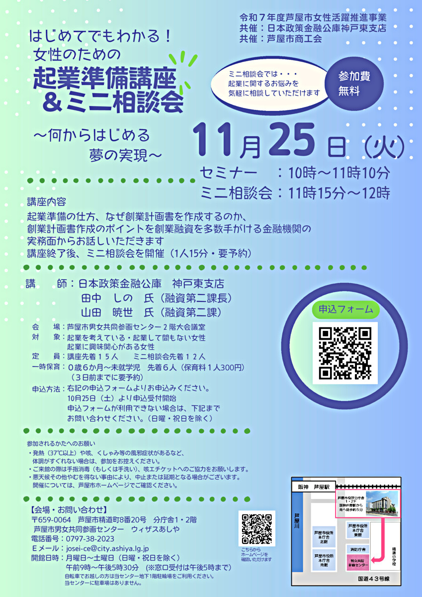 🙎はじめてでもわかる！ 女性のための 起業準備講座 ＆ミニ相談会📓