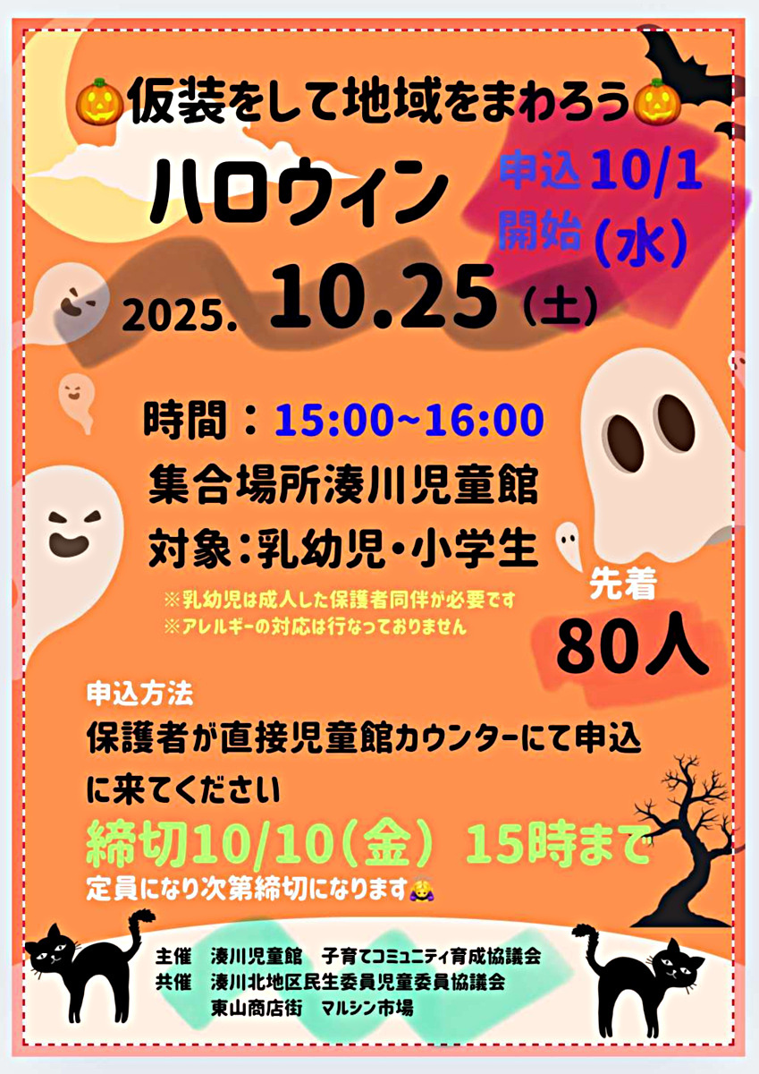 仮装をして地域をまわろう　ハロウィン
