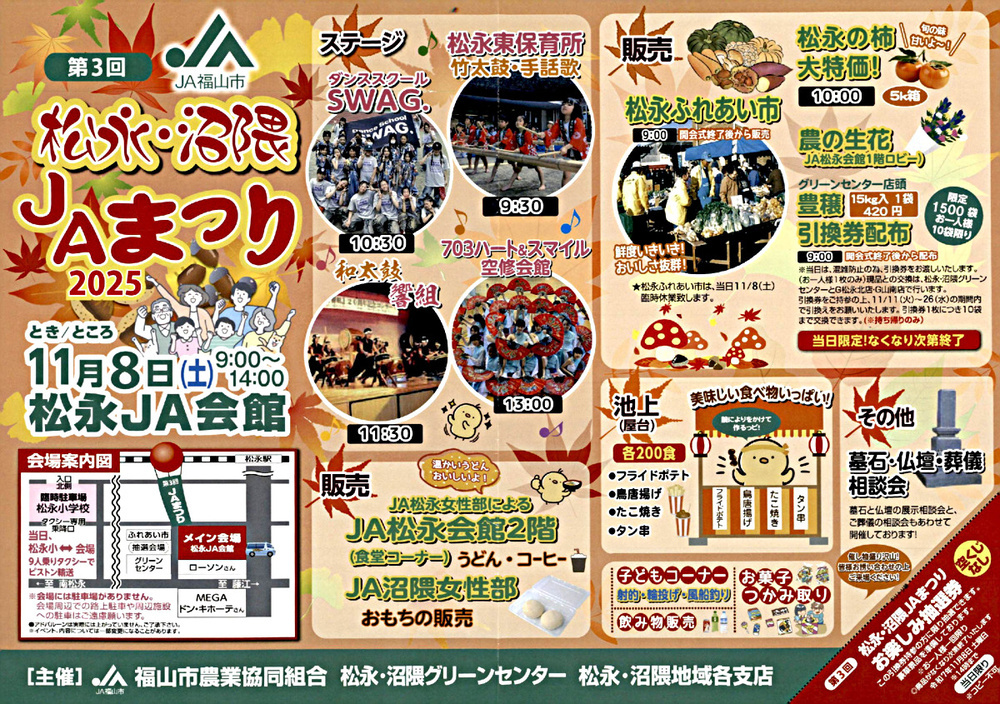 松永・沼隈JAまつり2025