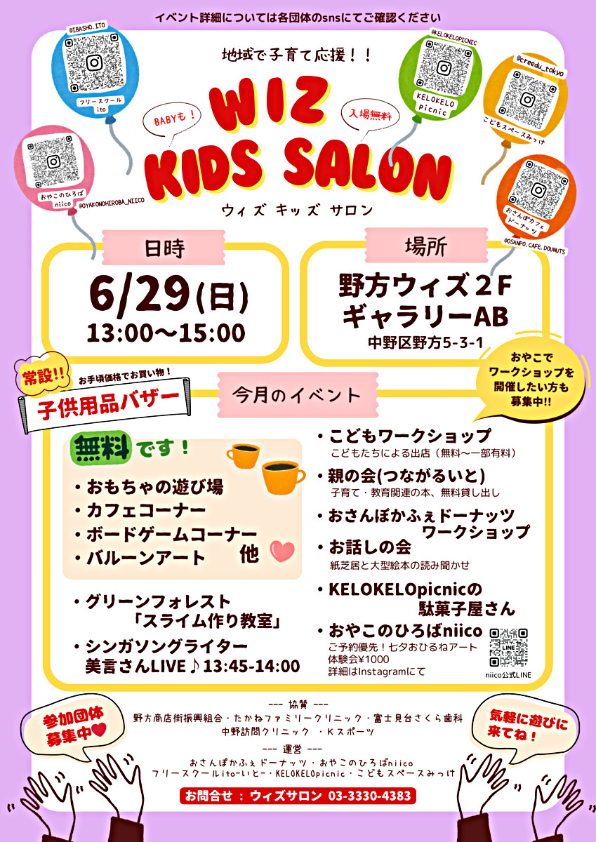 ウィズキッズサロン