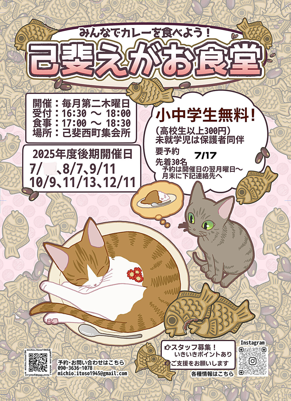 己斐えがお食堂