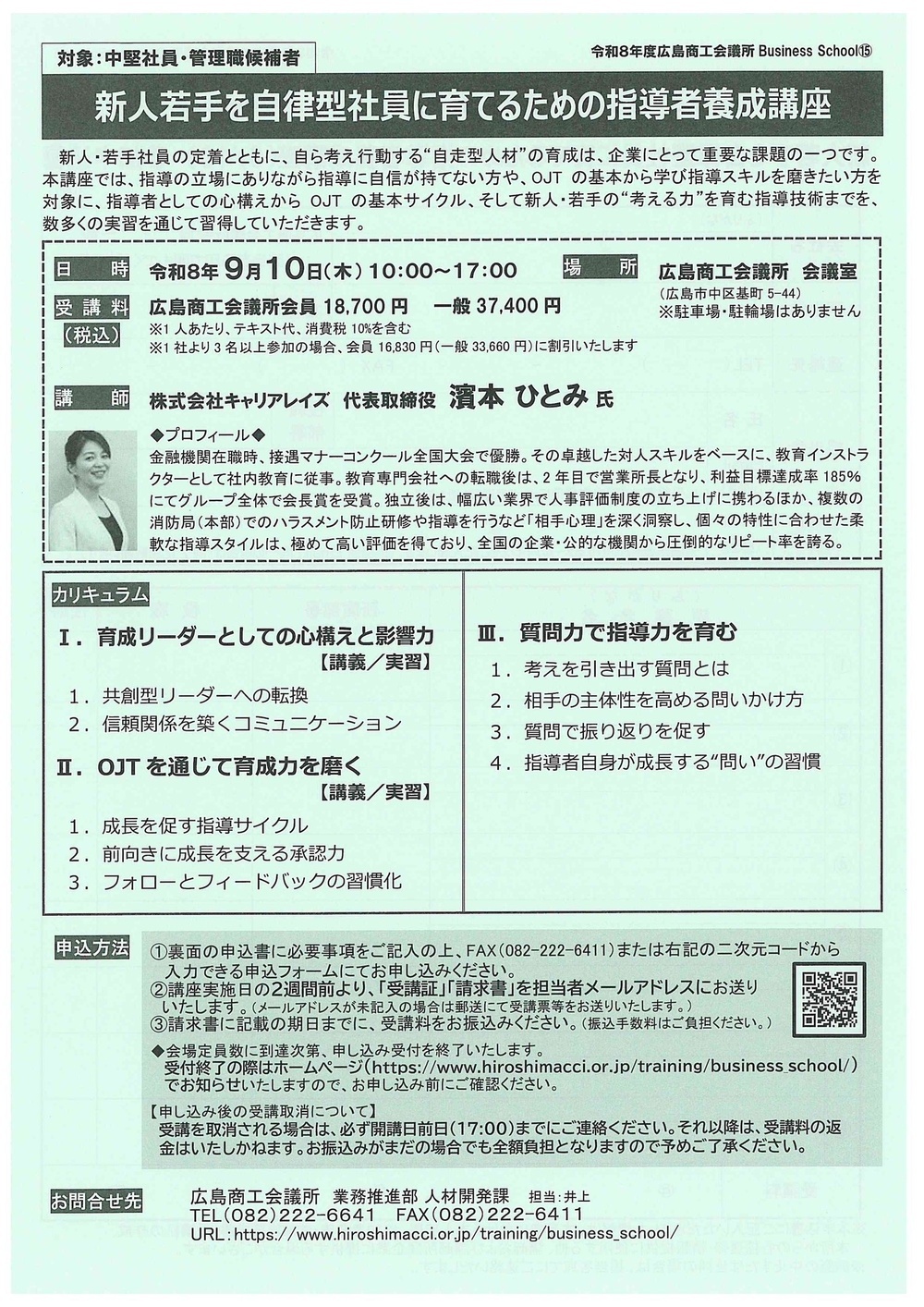 新人若手を自律型社員に育てるための指導者養成講座
