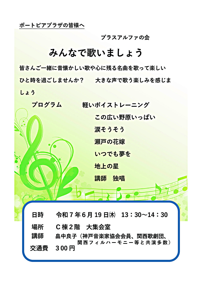 プラスアルファの会　みんなで歌いましょう
