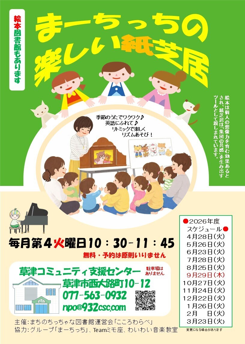 未就学児向け企画「まーちっちルーム」