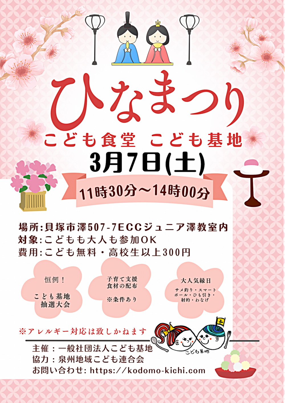 こども食堂🍚🌈こども基地👦👧🌈ひな祭り🎎