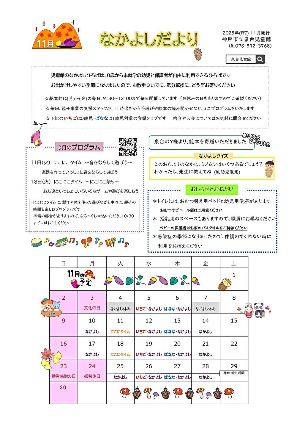 11月 泉台児童館なかよしだより