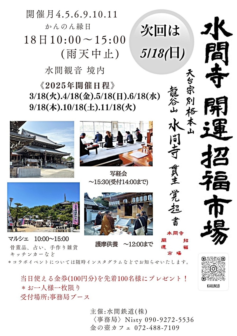 水間寺開運招福市場